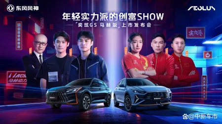 东风风神奕炫GS马赫版上市 “疯狂小杨哥”化身“质检官”-东风风神奕炫max马力是多
