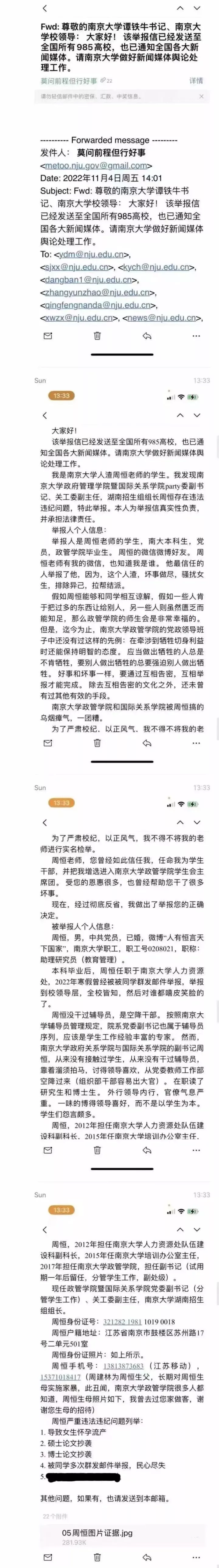 985大学发布通报:举报人为男性反串，内容均为伪造！-举报大学去哪举报