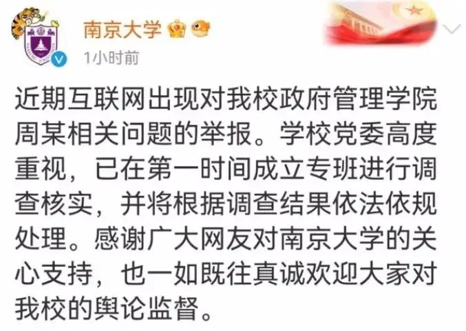 985大学发布通报:举报人为男性反串，内容均为伪造！-举报大学去哪举报