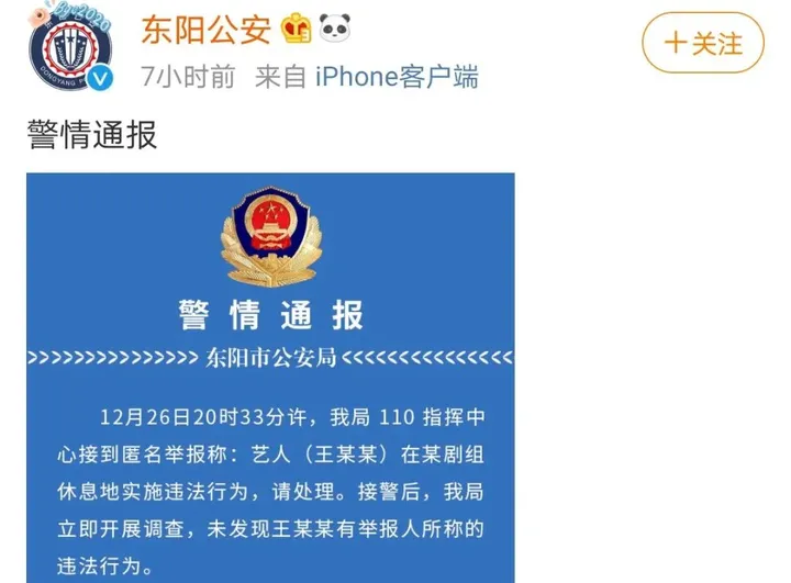 当红男明星被匿名举报，警方深夜突袭调查！-明星举报电话