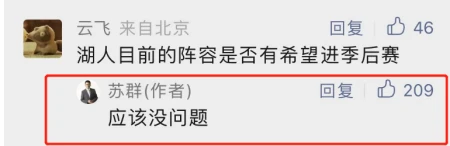 名嘴苏群：湖人打进季后赛应该没问题！（湖人全队2021）