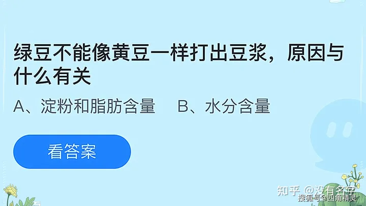 今天蚂蚁庄园最新答案 绿豆不能像黄豆一样打出豆浆，原因与什么有关？（绿豆不能像黄豆一样打出豆浆是因为什么?）