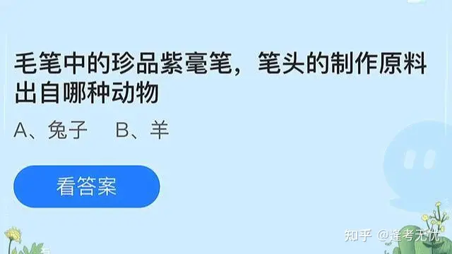 毛笔中的珍品紫毫笔，笔头的制作原料出自哪种动物？蚂蚁庄园答案（毛笔中的珍品紫毫笔的材料是什么意思呀）