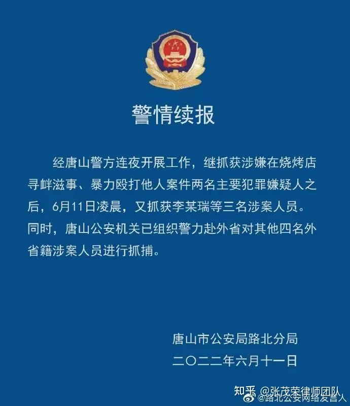法评“唐山群殴女性事件”：路人伸手或涉罪被追责，袖手旁观是法律悲哀，不全怪人性！-唐山 群体事件