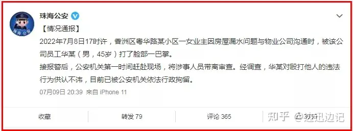 广东一女子300万新房漏水找开发商协商，却遭一名壮汉掌掴-广州房子漏水