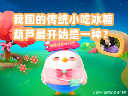 传统小吃“冰糖葫芦”，最开始就是一种美食吗？蚂蚁庄园今日答案（冰糖葫芦最早用的是什么糖）