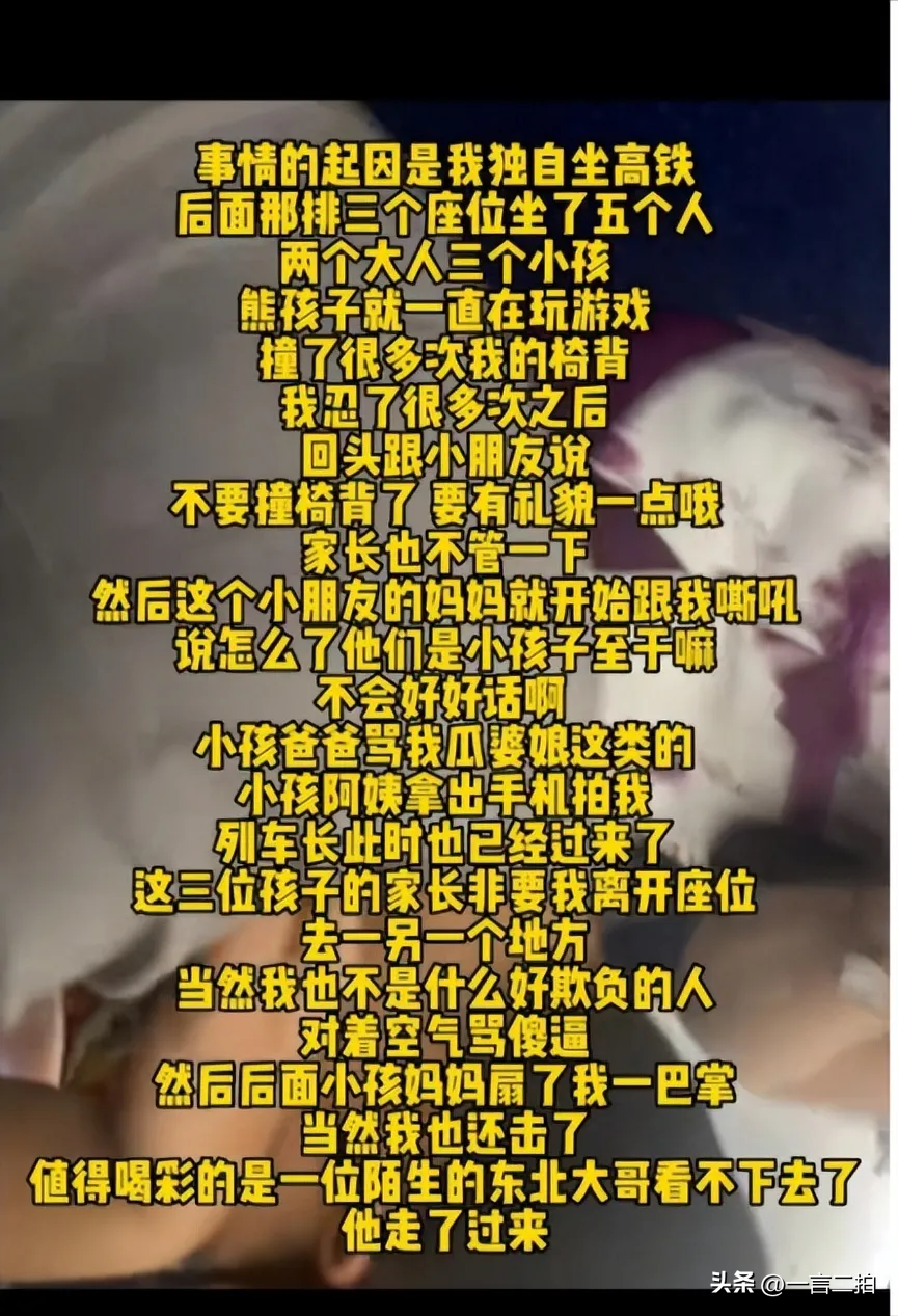 高铁掌掴事件后续：打人夫妻哭求和解，女子不服互殴判定申请复议-高铁殴打乘务员踢伤乘务员