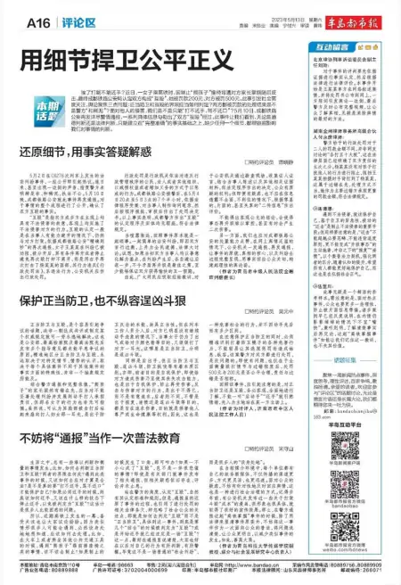 评论区丨用细节捍卫公平正义-细节决定成败的即兴演讲