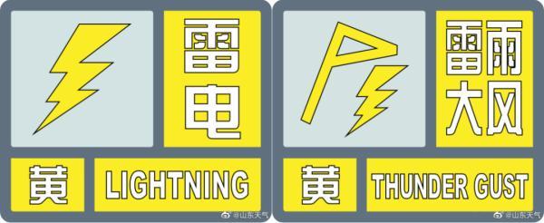 6市大到暴雨+11级雷雨阵风！山东双预警齐发！局地或有龙卷！-山东雷电暴雨预警