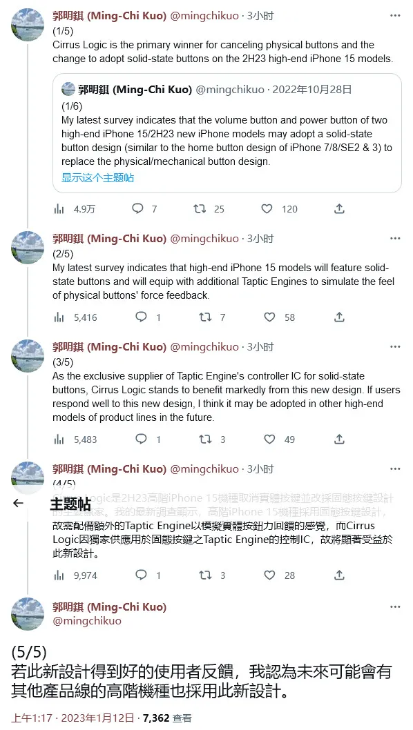 郭明錤重申：苹果iPhone 15 Pro系列将采用固态按钮-iphone15pro max