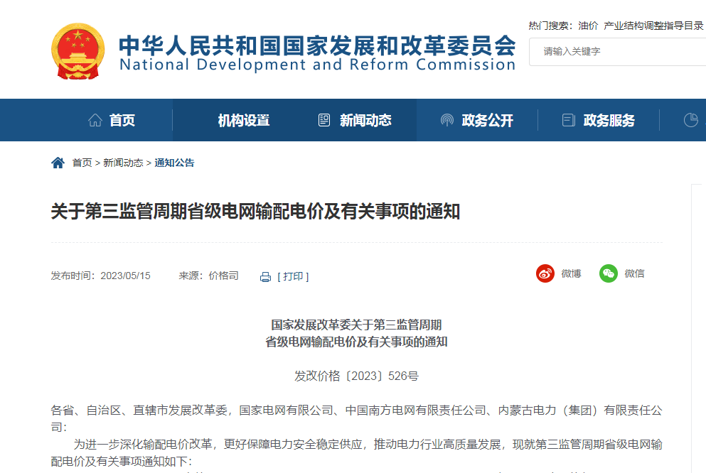 ​6月1日起执行新电价，居民用电价格会上涨吗？