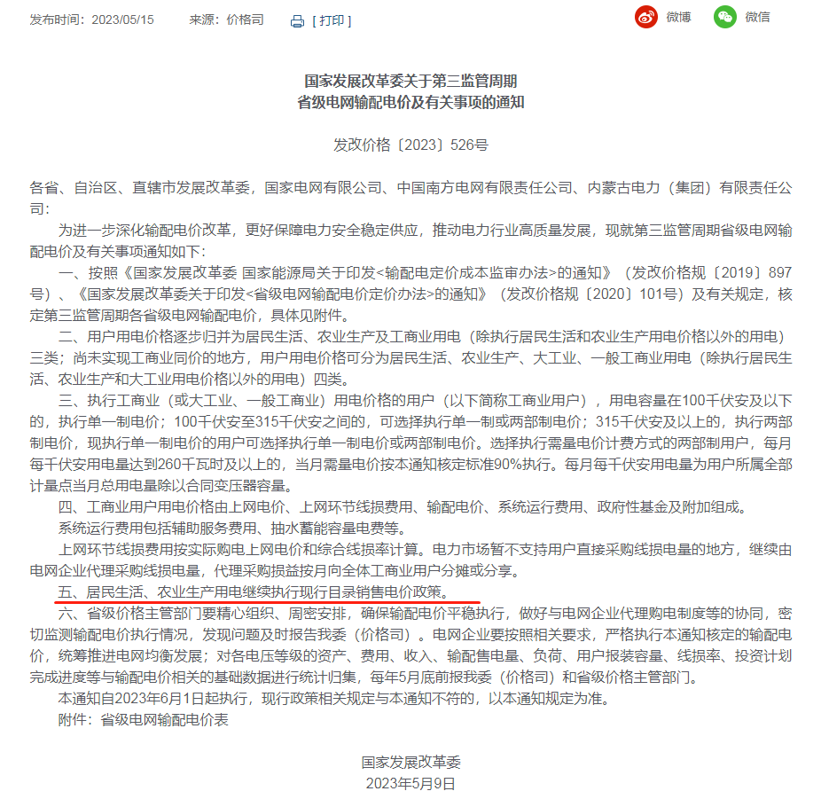 ​6月1日起执行新电价，居民用电价格会上涨吗？