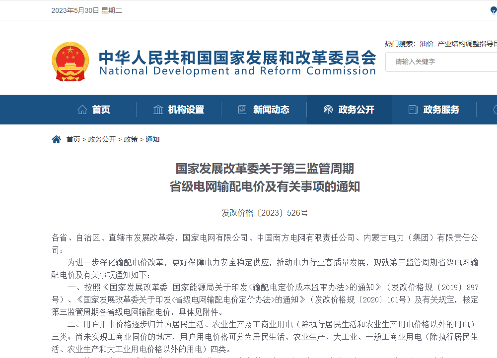 6月1日起执行新电价，电费又要涨了吗？（电费收费标准2021涨价）