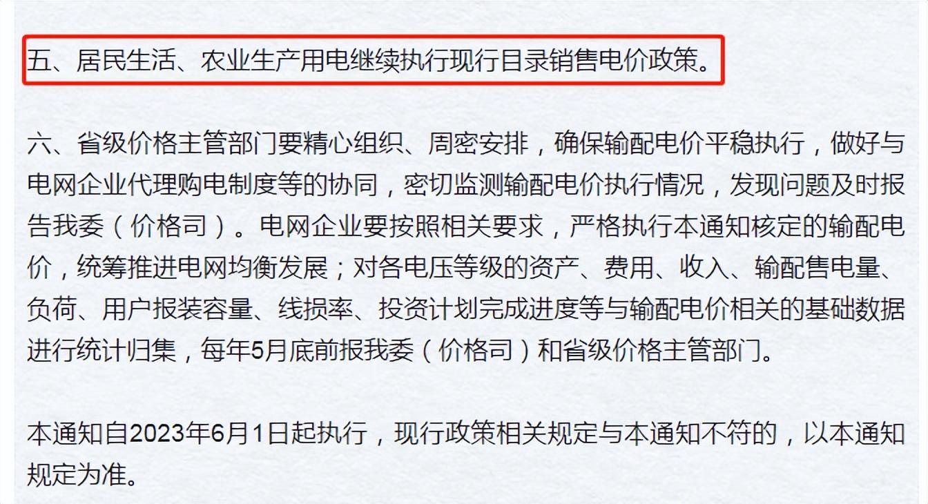 6月1日起全国电费确定涨价？多地已下发通知！居民用电成本增加？（电价上涨了）
