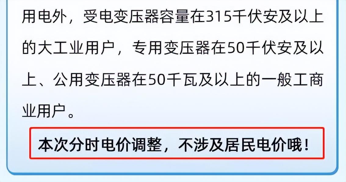 6月1日起全国电费确定涨价？多地已下发通知！居民用电成本增加？（电价上涨了）