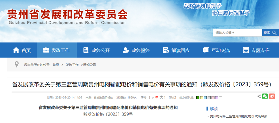 6月1日起，执行新电价！（6月1日起执行新电价北京最新消息是真的吗）