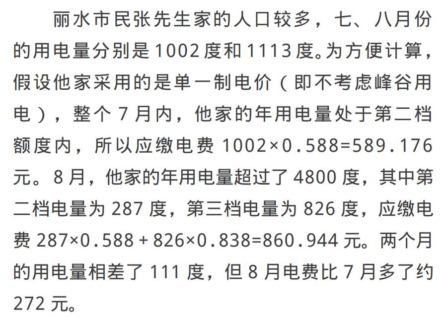 一度电多少钱，你真的知道吗？（现在电费是多少钱一度）