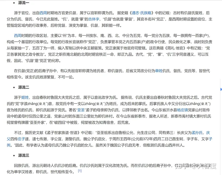 启蒙读物《百家姓》收录的姓氏中，有哪些极其罕见？未被收录的姓氏又有哪些相对常见？（百家姓全部的内容）