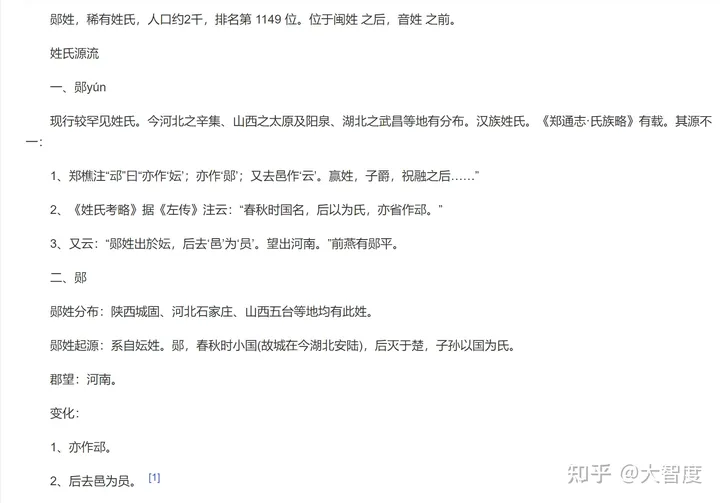 启蒙读物《百家姓》收录的姓氏中，有哪些极其罕见？未被收录的姓氏又有哪些相对常见？（百家姓全部的内容）