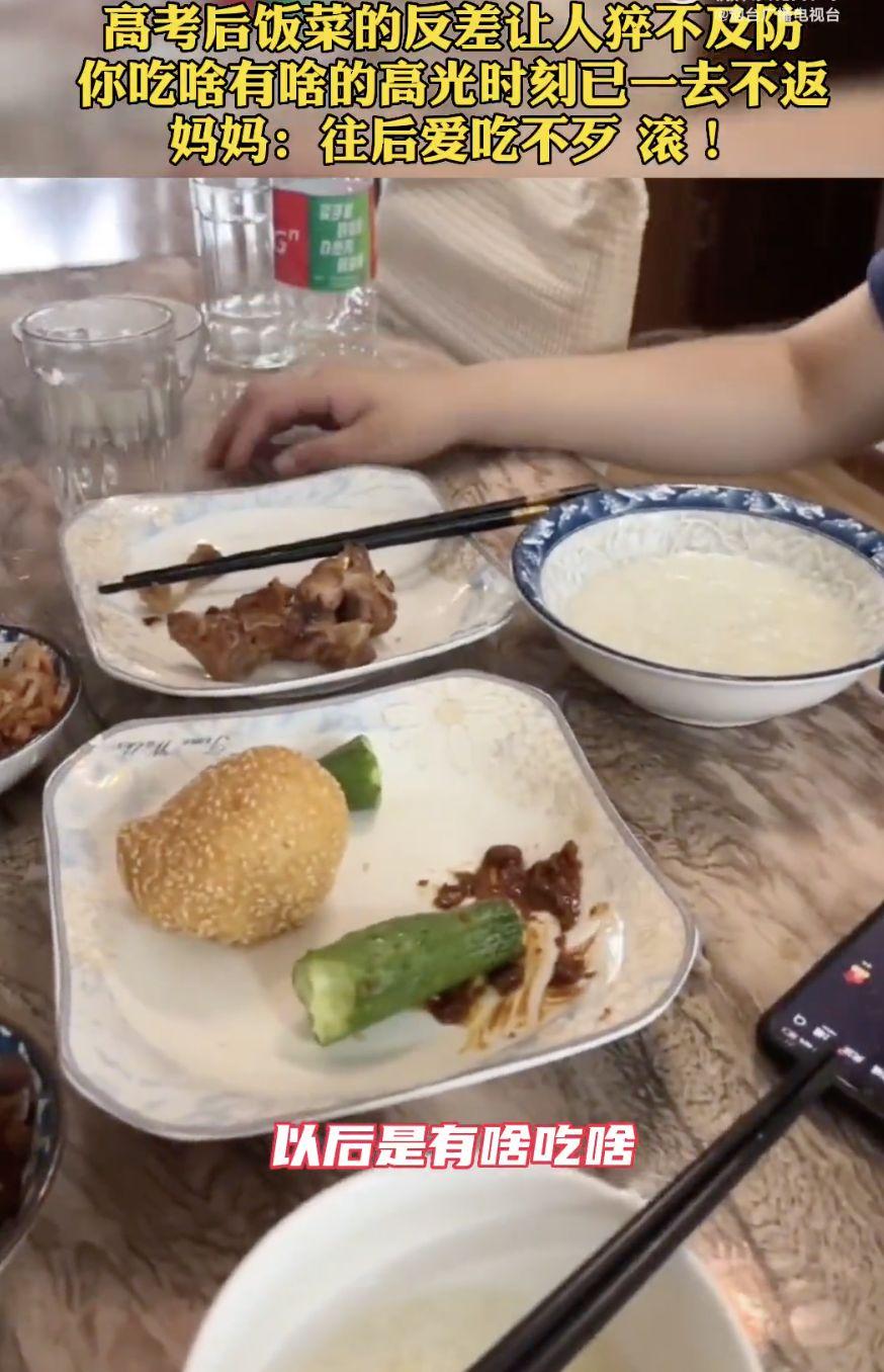 vip到期了，高考后饭菜的反差让人猝不及防 网友：老娘不伺候了-VIP到期了下载的电视还能看吗