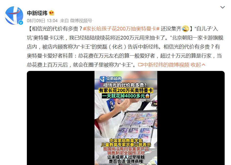 相信光的代价有多高？家长给孩子花200万抽奥特曼卡，还没集齐！有上市公司靠卖奥特曼卡片年入4200万（相信光违法吗）