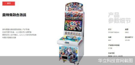 卡牌江湖（四）因奥特曼卡片入场 上市后的华立科技还能玩多大（奥特曼游戏机器）