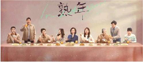 《熟年》：中年人生苦旅，中式家庭图鉴-熟谂的意思