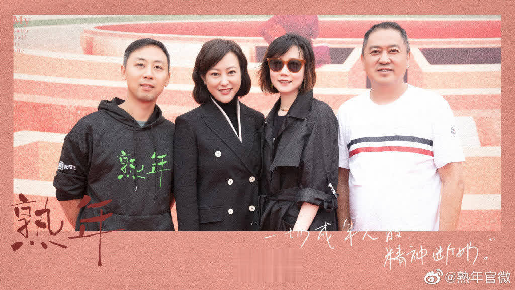 电视剧《熟年》开机，郝蕾、王鸥、唐艺昕领衔主演-电视剧熟年人物关系