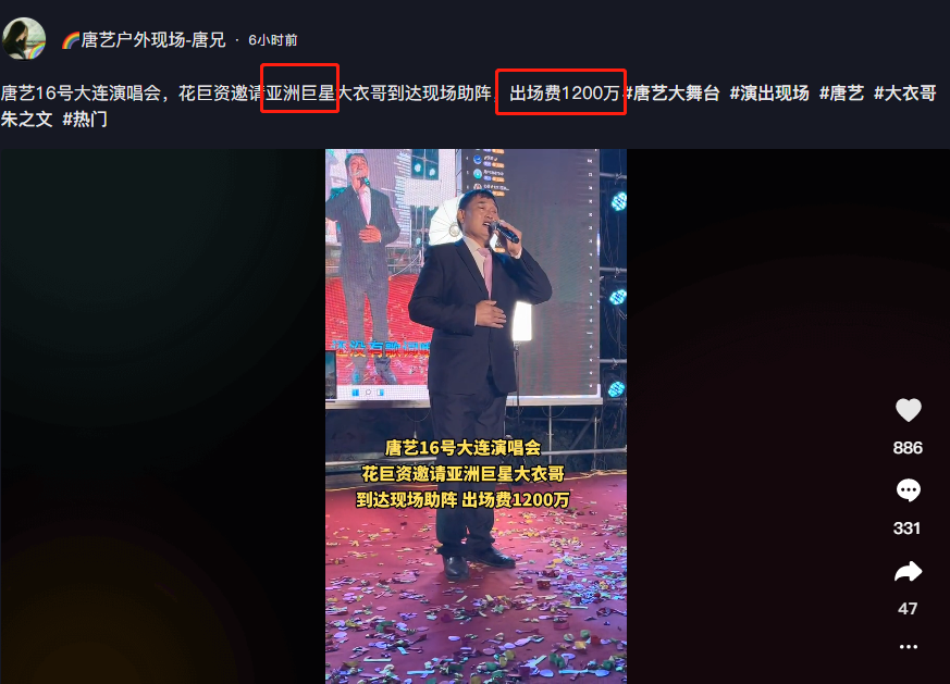 网红一姐唐艺开演唱会，花1200万邀大衣哥现场助阵，称其亚洲巨星（网红唐艺唱的歌曲）