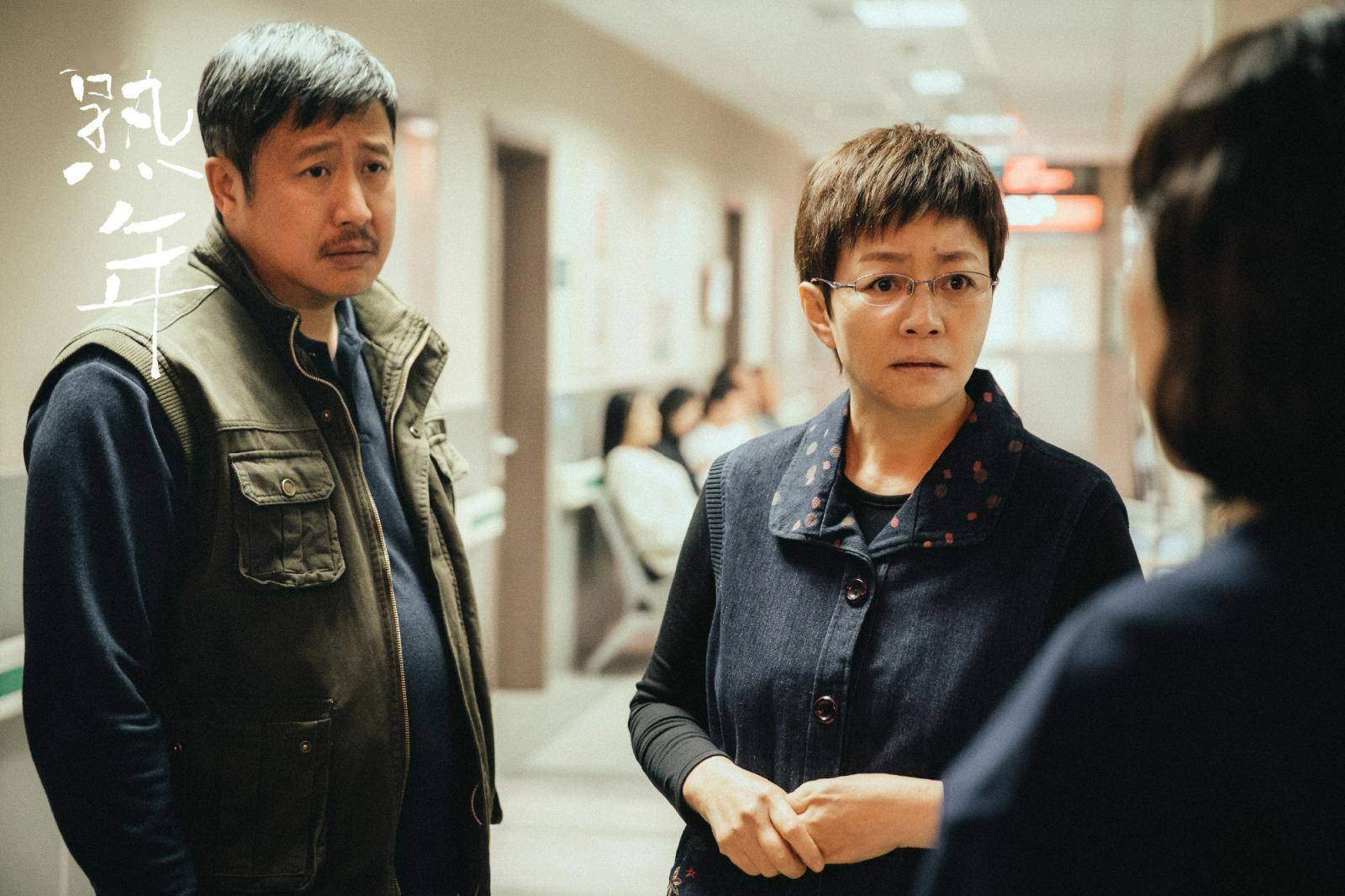 《熟年》开篇节奏拖沓影响主题深入-电视剧熟年人物关系