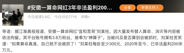 安徽一“算命网红”3年非法盈利200多万！科学解释：为什么觉得算命“准”？
