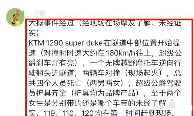 突发，21岁机车男网红在隧道内与逆行翘头摩托车相撞，撞击时速160，2男2女当场死亡！-摩托车隧道车祸