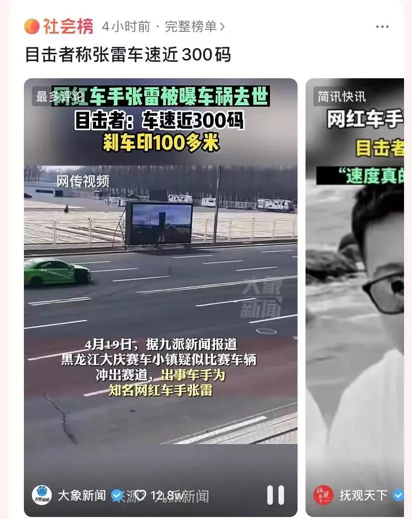 网红车手张雷车祸去世，据言车速近300码，刹车距离百米-张雷的个人资料