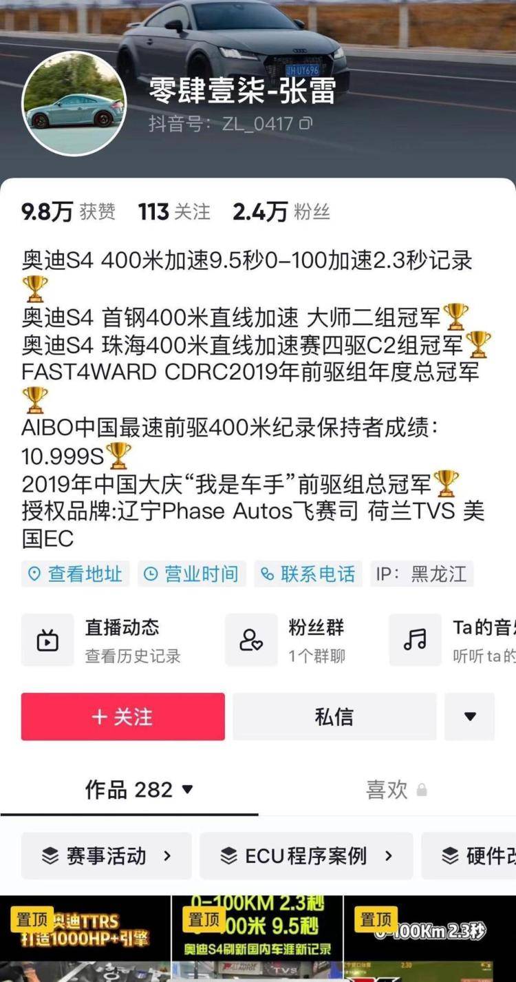 网红赛车手张雷被曝车祸去世：尾速接近300km/h，刹车印100多米-张雷kings