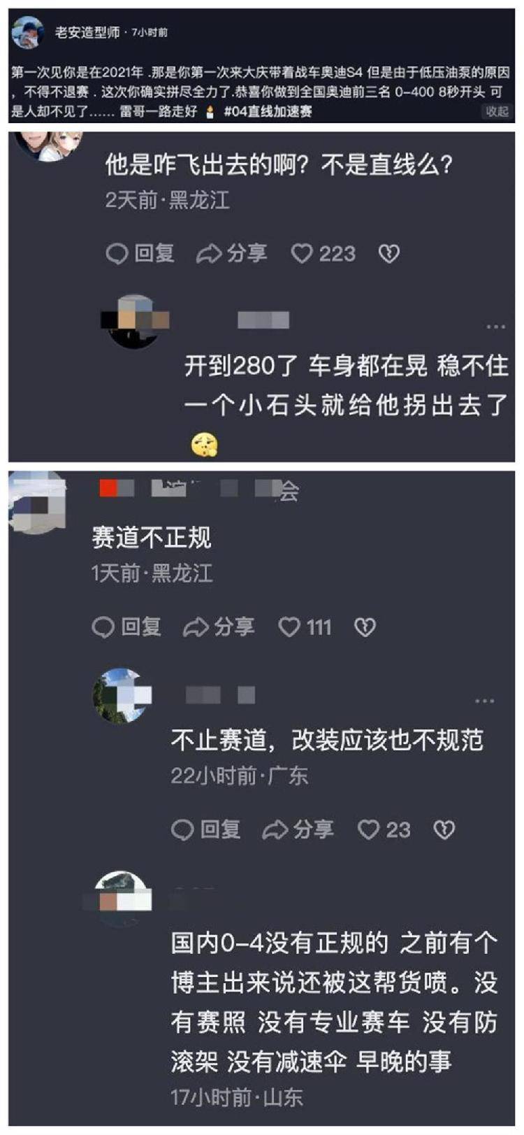 网红赛车手张雷被曝车祸去世：尾速接近300km/h，刹车印100多米-张雷kings