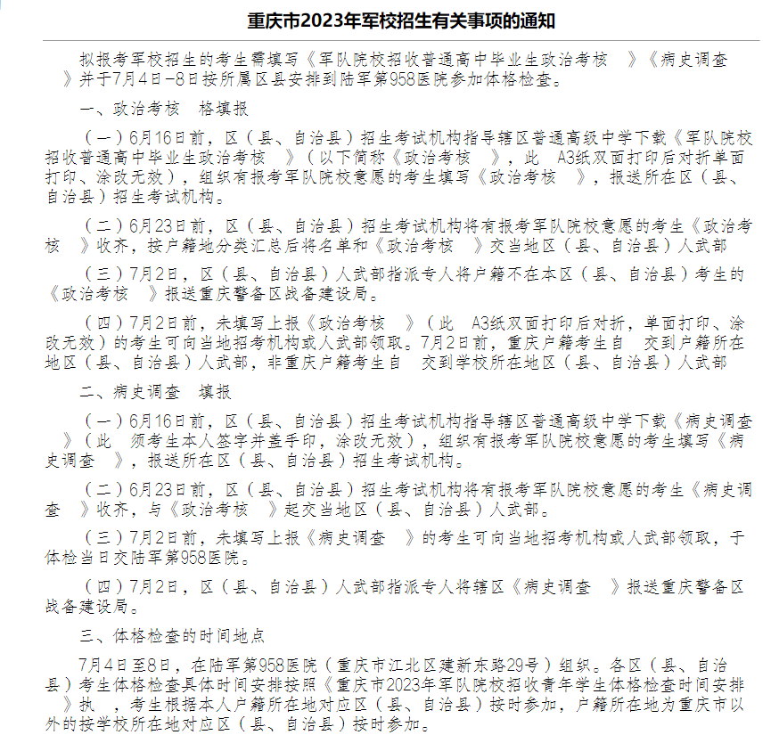 查成绩、查录取，2023重庆中考、高考考后时间节点安排一览！（重庆2021年中考具体时间）