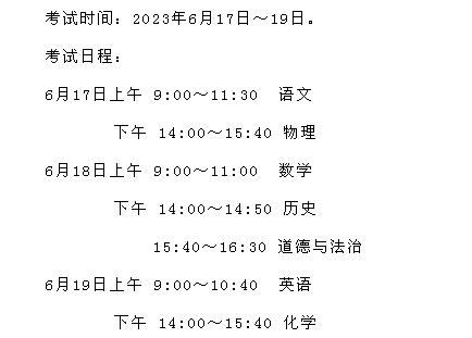江苏中考时间是几月几日？2023江苏13市中考时间汇总（2023年江苏中考日期是几号）