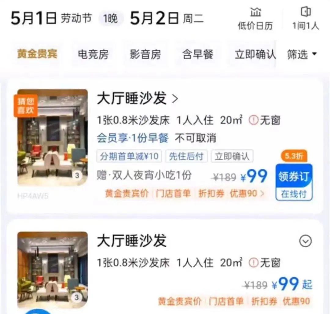 酒店推出五一假期“99元睡大厅沙发”？回应来了！-酒店房间里的沙发