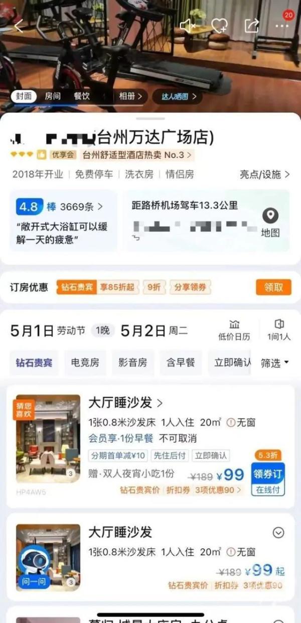 酒店推出五一期间“99元只能睡大厅沙发”，太离谱-酒店可以多要毛巾吗知乎