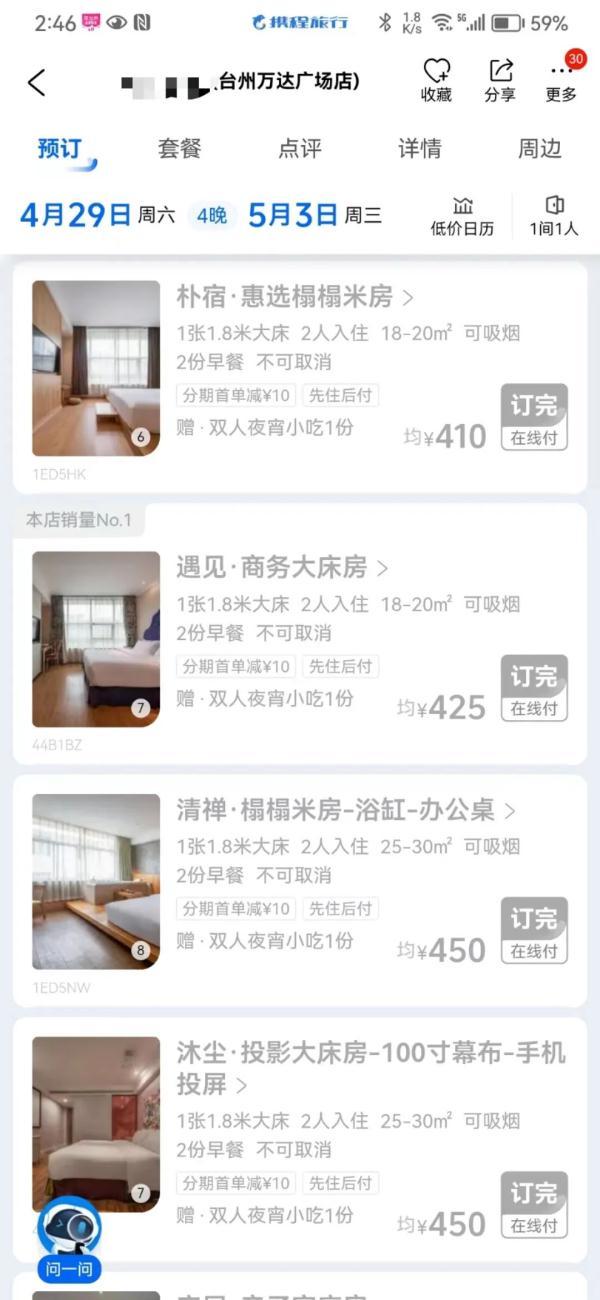 酒店推出五一期间“99元只能睡大厅沙发”，太离谱-酒店可以多要毛巾吗知乎