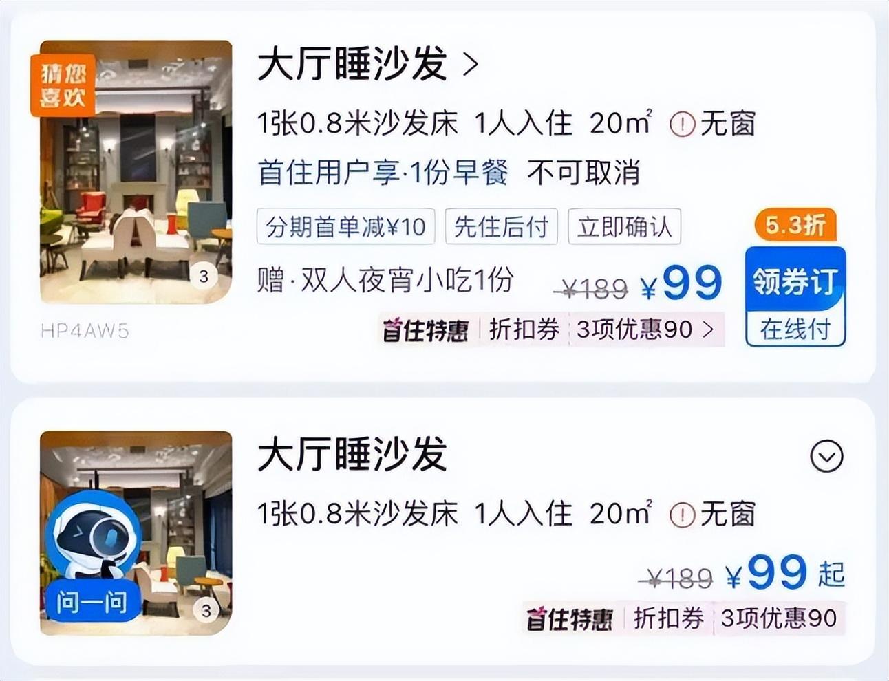 99元在酒店大厅睡“沙发床”，为何引热议？-酒店沙发房是什么样的