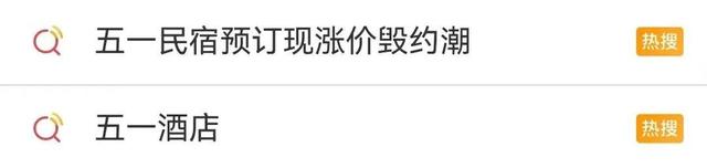 热闻｜这个五一有多火爆？酒店推出99元睡大厅！网友：已秒光？-免费睡酒店