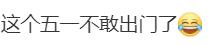 热闻｜这个五一有多火爆？酒店推出99元睡大厅！网友：已秒光？-免费睡酒店