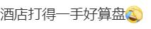 热闻｜这个五一有多火爆？酒店推出99元睡大厅！网友：已秒光？-免费睡酒店