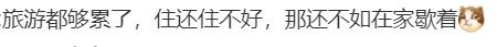 热闻｜这个五一有多火爆？酒店推出99元睡大厅！网友：已秒光？-免费睡酒店