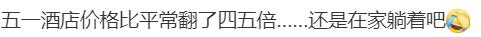 热闻｜这个五一有多火爆？酒店推出99元睡大厅！网友：已秒光？-免费睡酒店