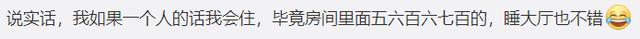 热闻｜这个五一有多火爆？酒店推出99元睡大厅！网友：已秒光？-免费睡酒店