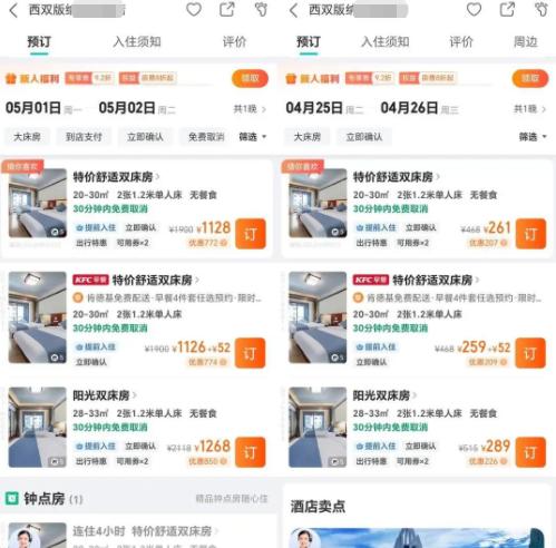 热闻｜这个五一有多火爆？酒店推出99元睡大厅！网友：已秒光？-免费睡酒店