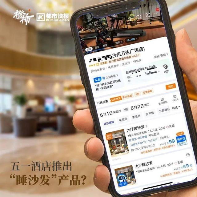 没有洗浴，含一份早餐，酒店五一推出“99元睡大厅沙发”产品-哪种酒店有沙发