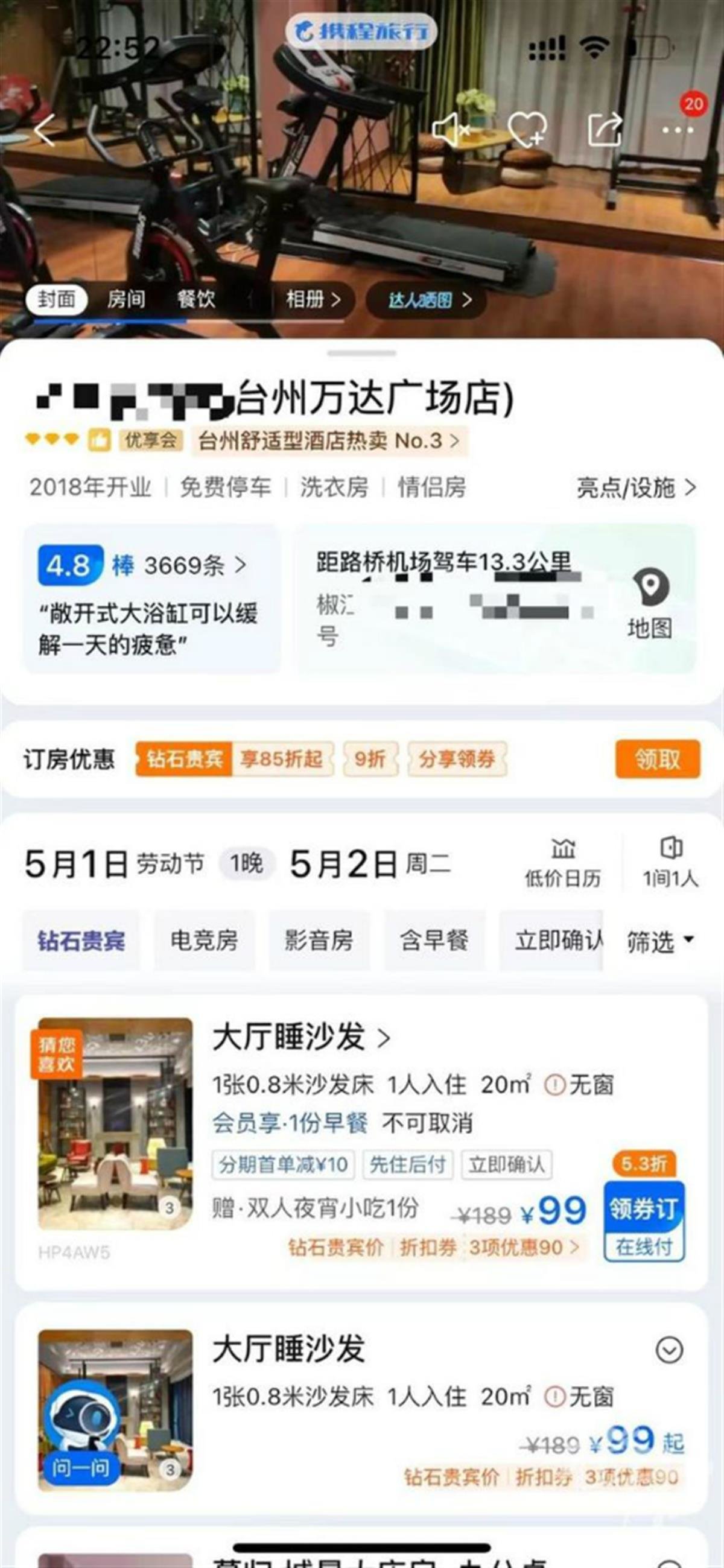 酒店五一推出“99元睡大厅”后火速下架，别让商家趁“火”打劫-酒店的特惠大床房